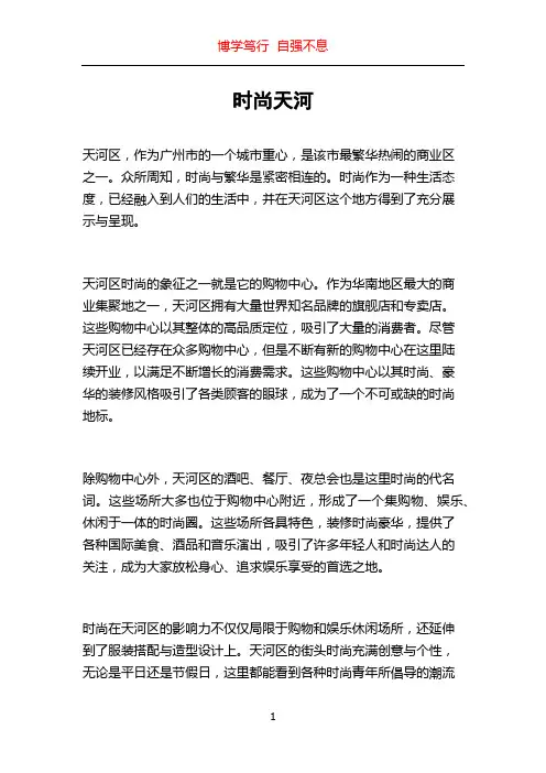 时尚天河_精品文档