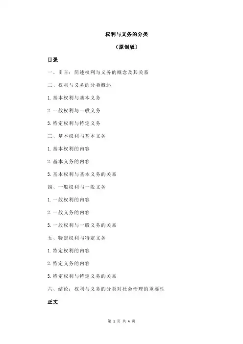权利与义务的分类