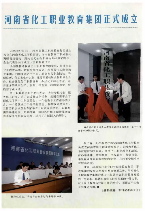 河南省化工职业教育集团正式成立