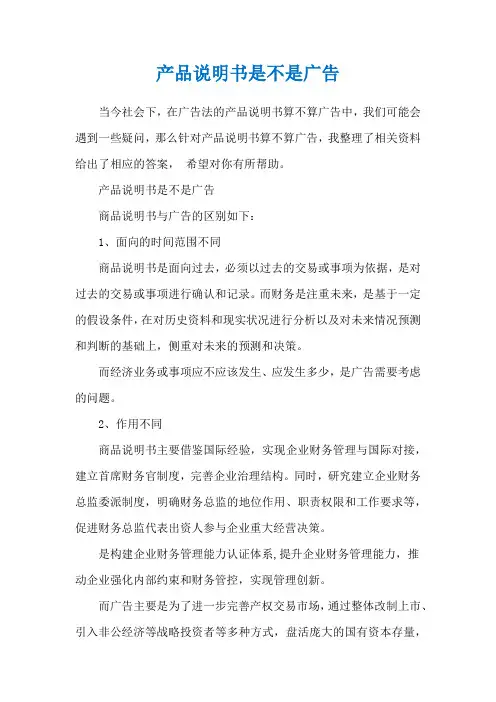 产品说明书是不是广告