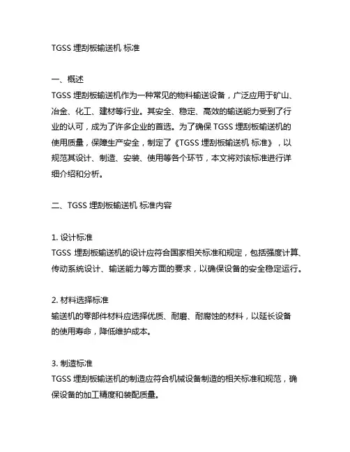 tgss 埋刮板输送机 标准