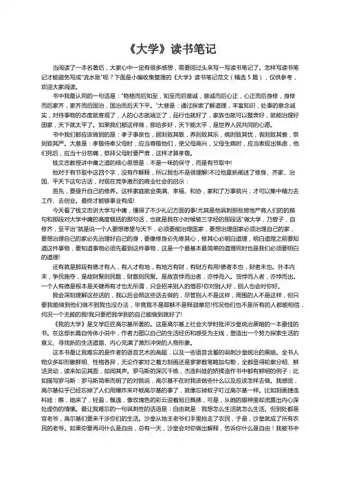 《大学》读书笔记范文（精选5篇）