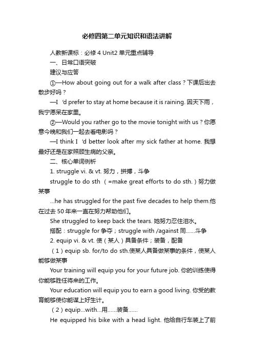必修四第二单元知识和语法讲解