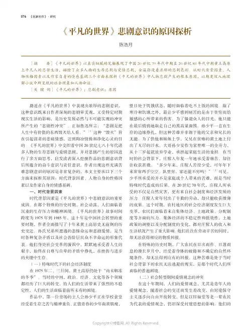 《平凡的世界》悲剧意识的原因探析