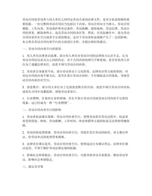 劳动合同内容部分空白的
