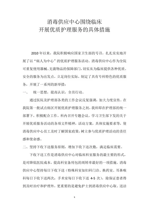 消毒供应中心围绕临床开展优质护理新举措1