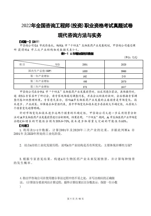 2022年咨询工程师《现代咨询方法与实务》真题及答案解析(完整版)