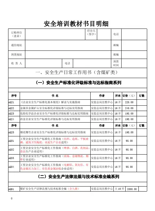 安全培训教材书目录