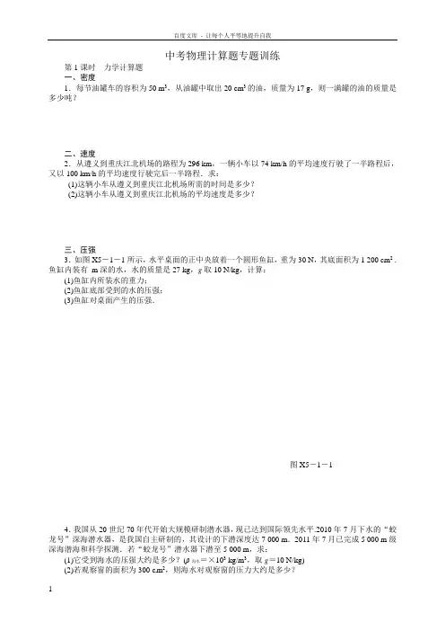 中考物理计算题专题训练