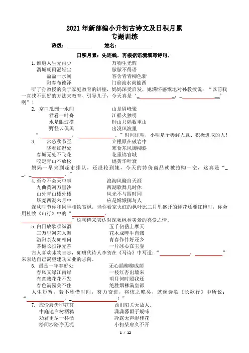 部编版六年级下册语文古诗词及日积月累专题训练(含答案,后附四至六年级古诗)