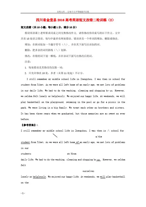 四川省金堂县2016高考英语二轮复习 短文改错训练(2)