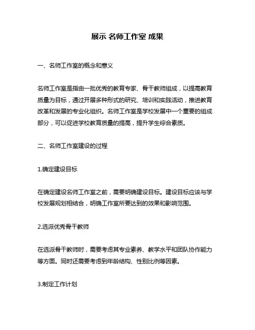 展示 名师工作室 成果