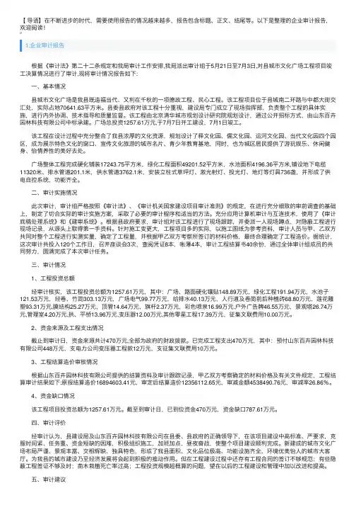企业审计报告10篇