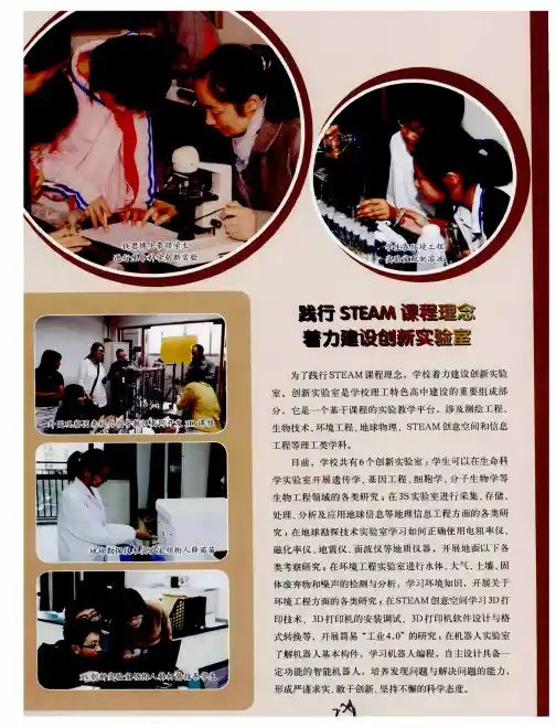 践行STEAM课程理念着力建设创新实验室
