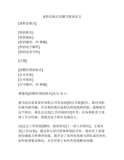 求职信格式及撰写要求范文