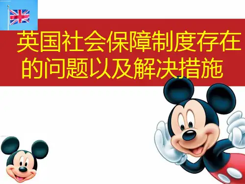 英国社会保障存在问题两次改革以及对我国的启示