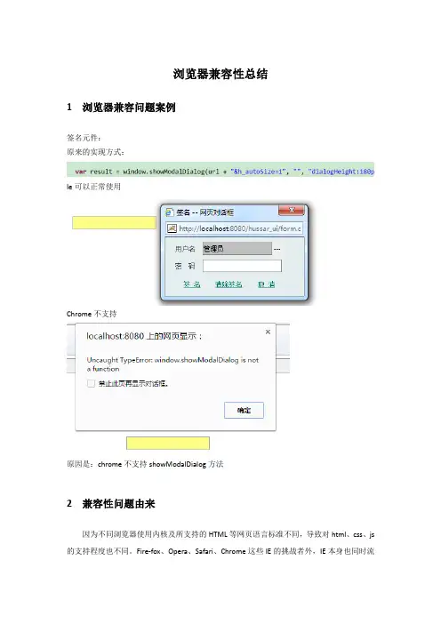 浏览器兼容性整理v4.0