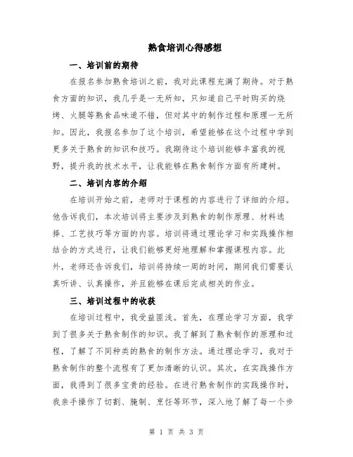 熟食培训心得感想