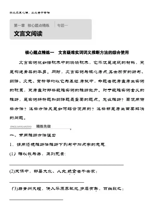 语文：第一章一文言文阅读一含解析