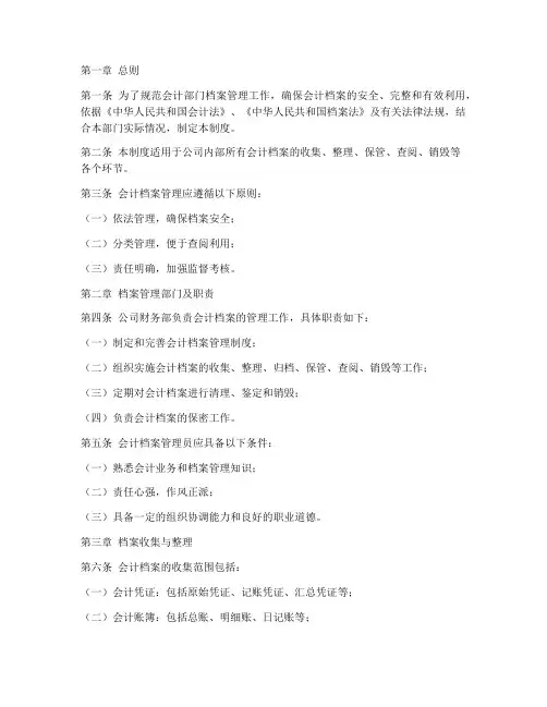 会计部门档案管理制度