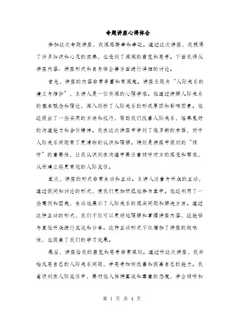 专题讲座心得体会(2篇)