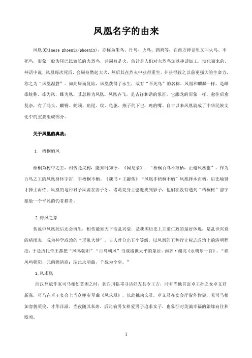 凤凰名字的由来
