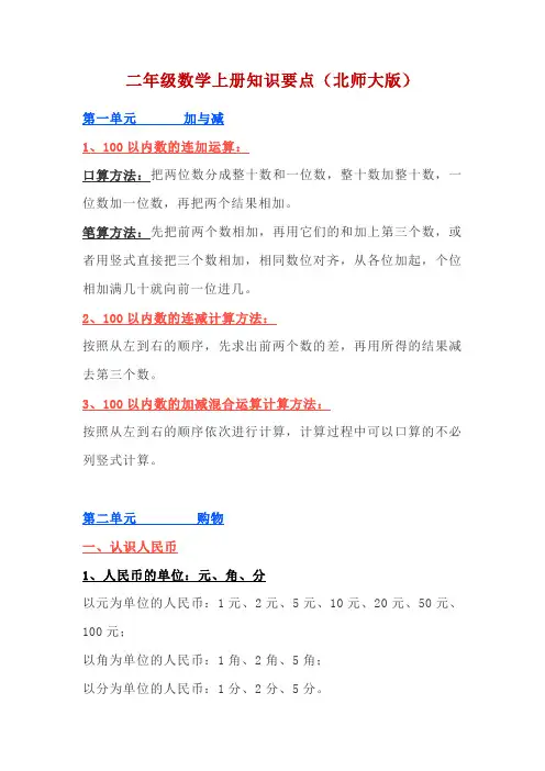 二年级数学上册知识点汇总