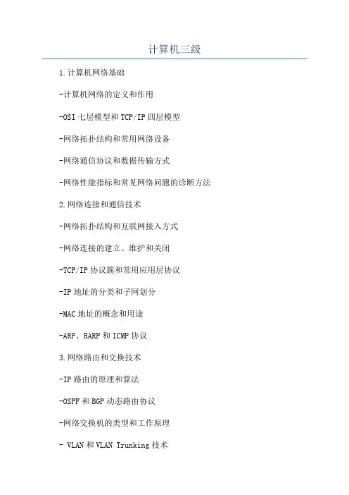 计算机三级