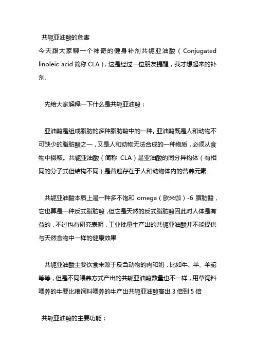 共轭亚油酸的危害