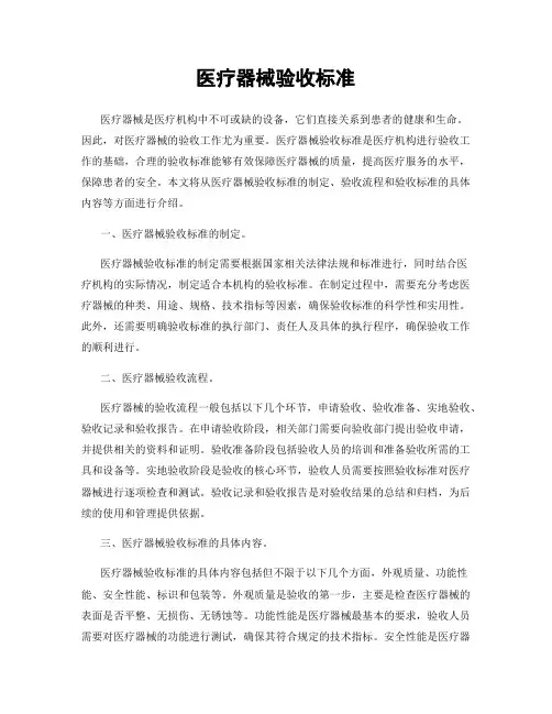 医疗器械验收标准