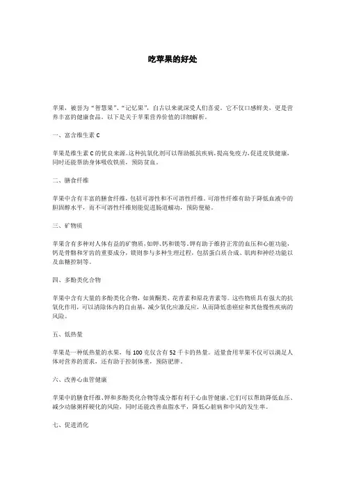 吃苹果的好处