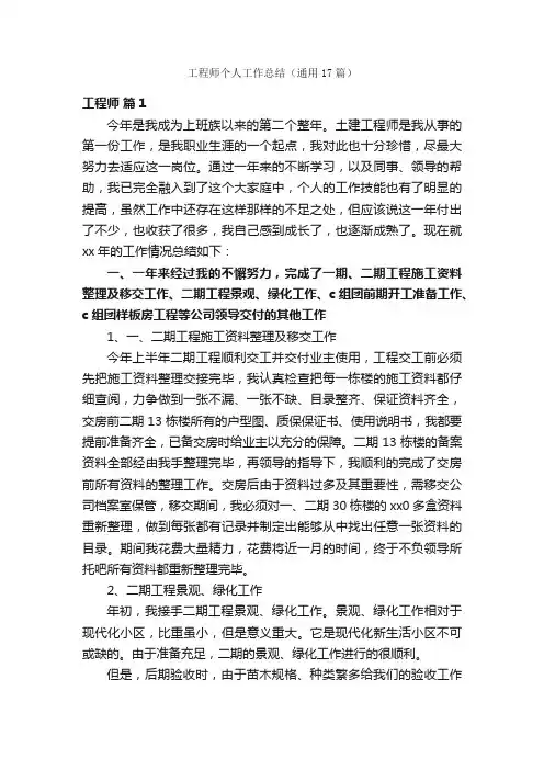 工程师个人工作总结（通用17篇）