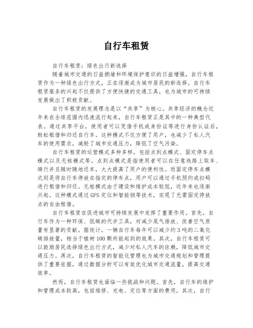 自行车租赁