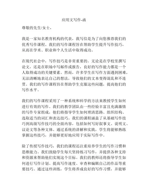 应用文写作-函