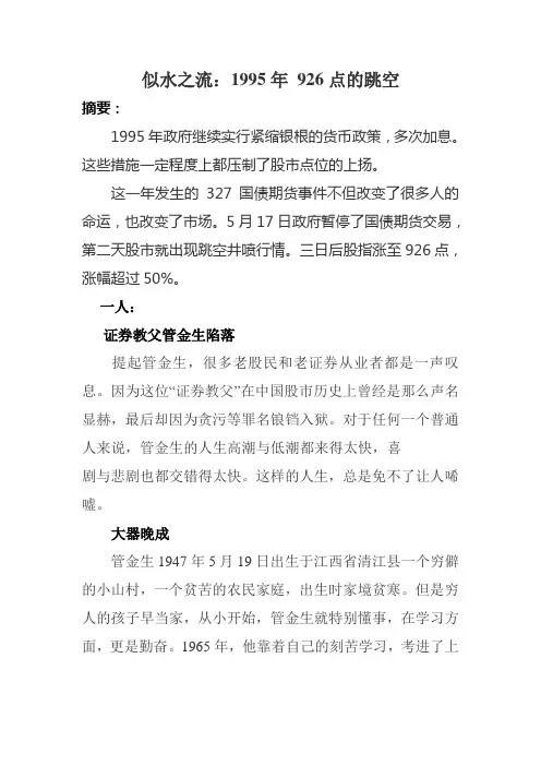 似水之流：1995年 926点的跳空