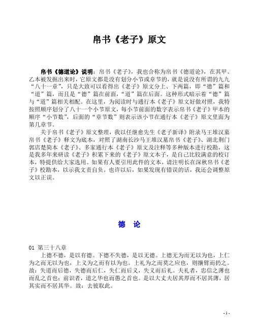 帛书老子原文