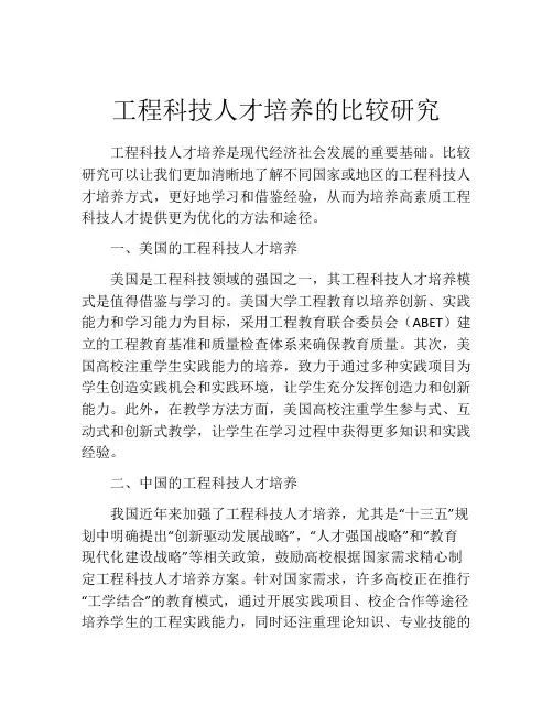 工程科技人才培养的比较研究