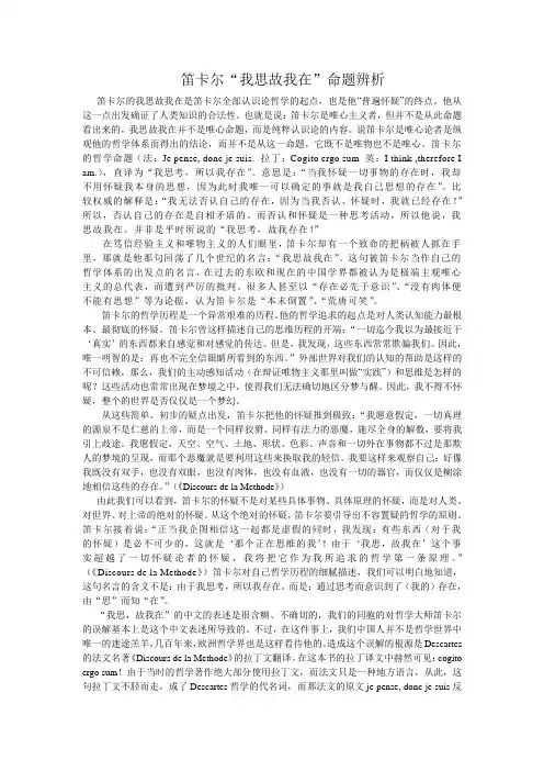 我思故我在心得