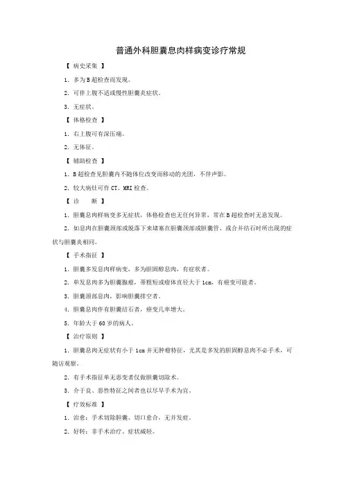 普通外科胆囊息肉样病变诊疗常规