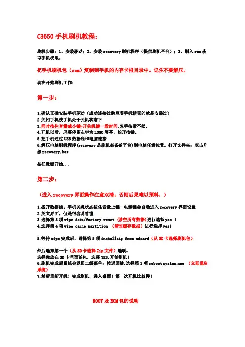 华为C8650刷机教程