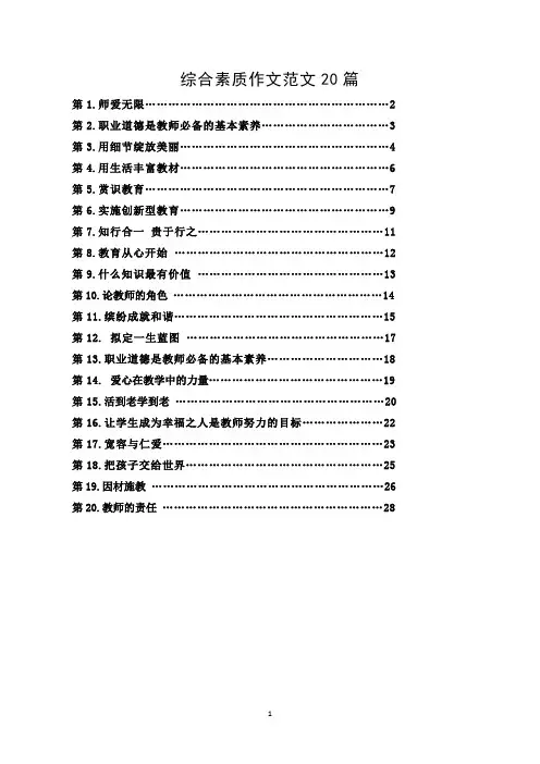 综合素质作文范文20篇