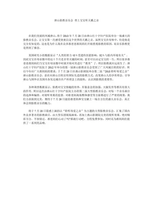 唐山胎教音乐会