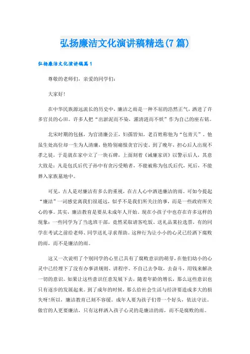 弘扬廉洁文化演讲稿精选(7篇)