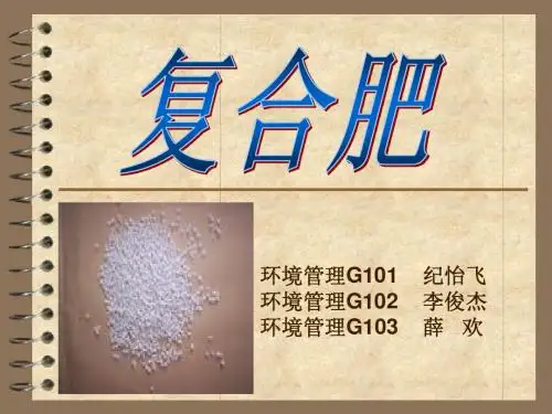复合肥
