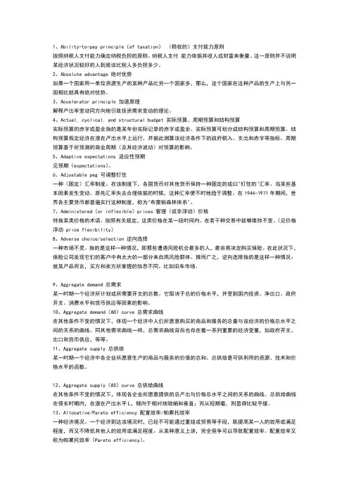 经济学专业英语词汇整理