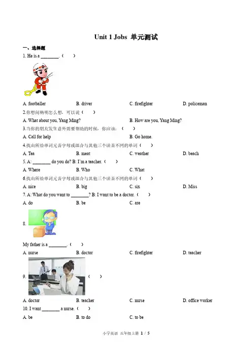 北师大版三年级起点小学英语五年级上册Unit1单元测试试卷-含答案01