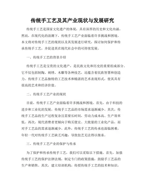 传统手工艺及其产业现状与发展研究