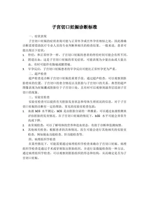 子宫切口妊娠诊断标准