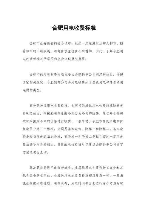 合肥用电收费标准