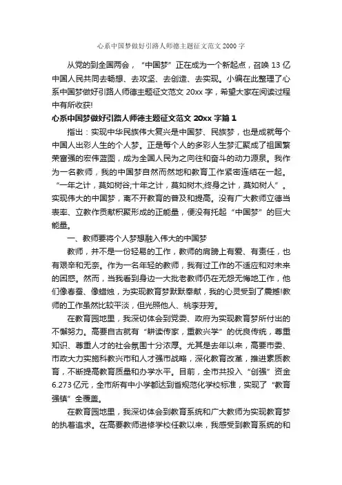 心系中国梦做好引路人师德主题征文范文2000字